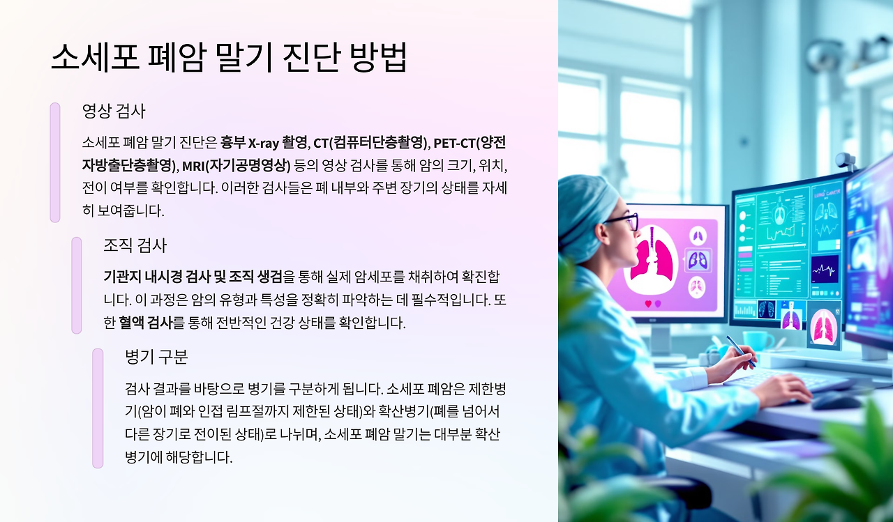 소세포 폐암 진단방법