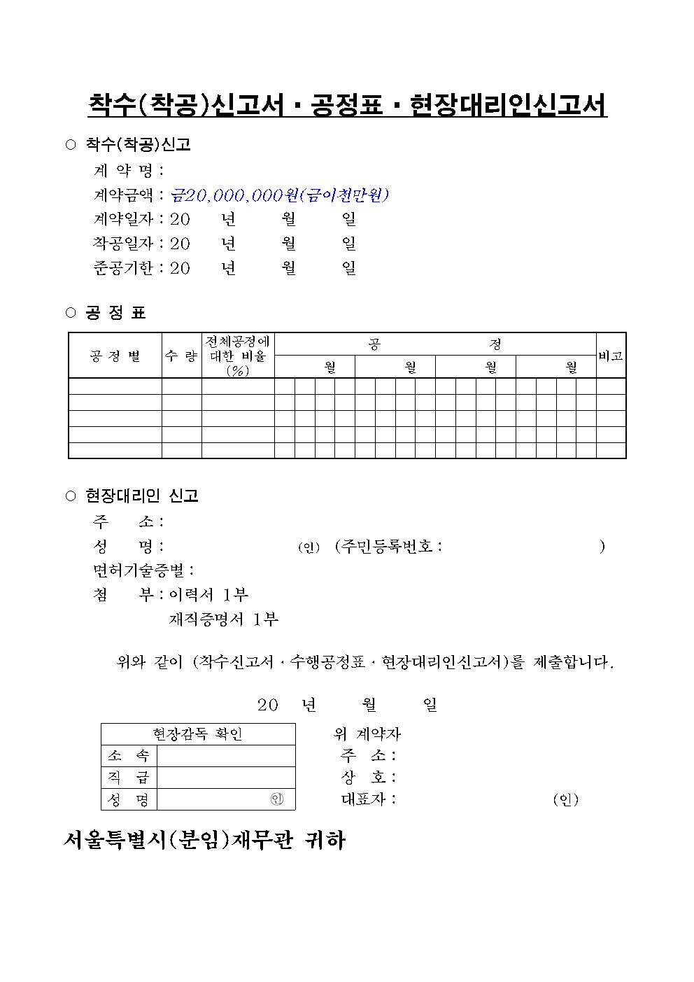 착수(착공)신고서