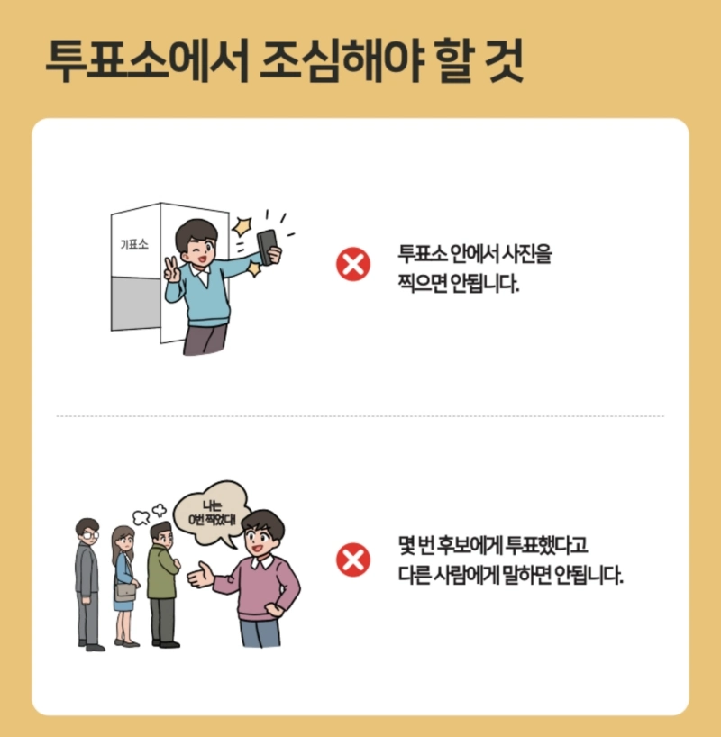 대선 투표용지 접는법