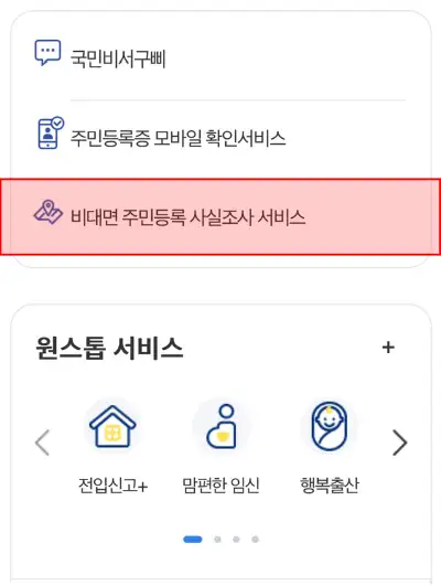 정부24 앱 사진