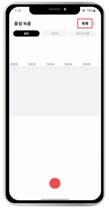 갤럭시 통화 자동 녹음 방법 및 녹음 파일 저장 위치 확인