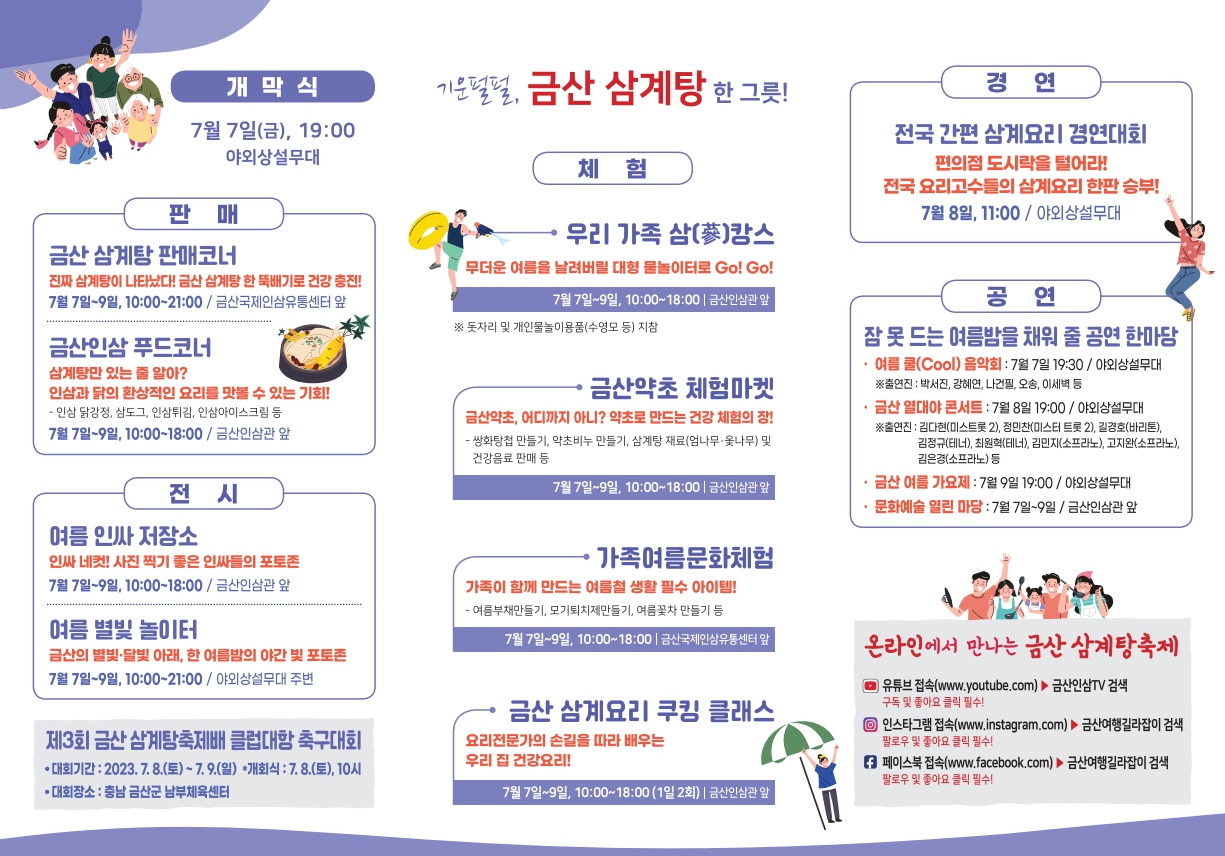 금산 삼계탕 축제