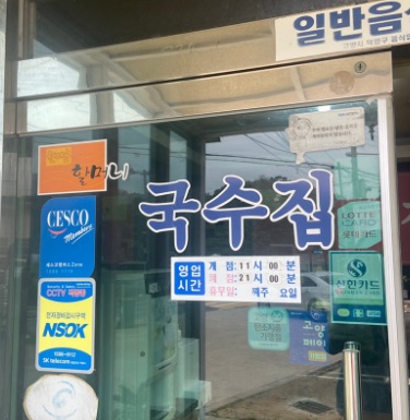 생활의 달인 은둔식달 비빔 국수 거장 고양 비빔국수의 달인 할머니국수집