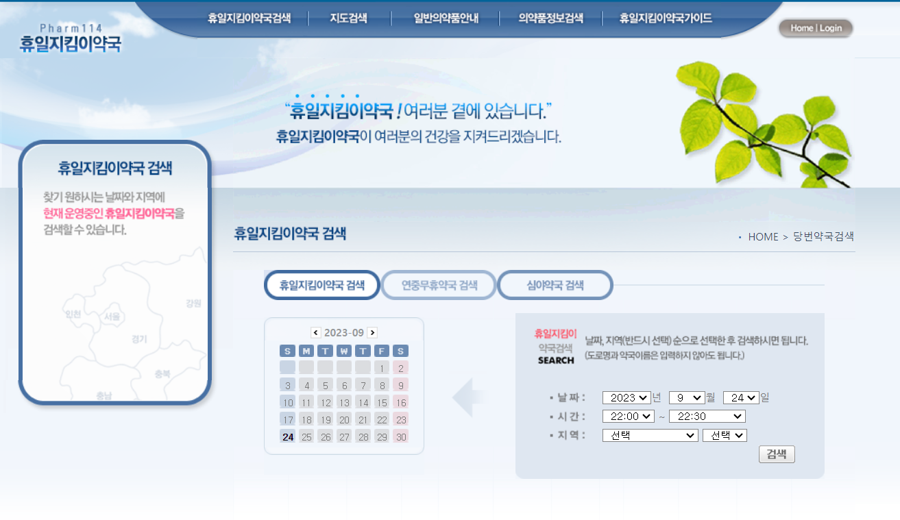 휴일 병원 및 응급실 찾기