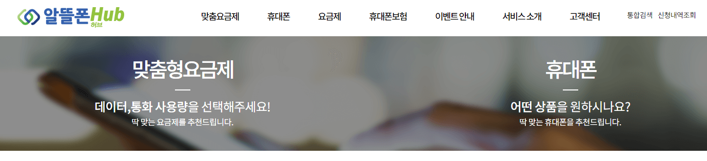 알뜰폰 허브