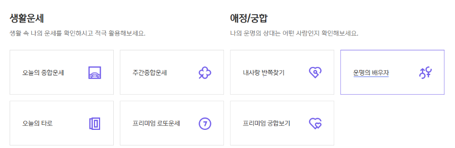 신한생명 무료운세 2025 토정비결, 로그인 없이 5분만에 확인하는 방법!