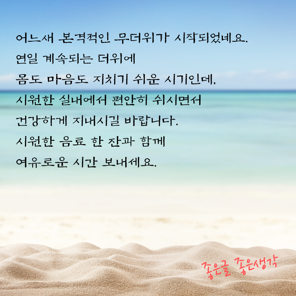 2025년 6월 안부 인사말 문구 모음 이미지