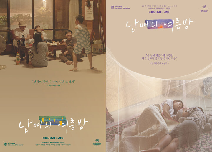 남매의 여름밤 포스터