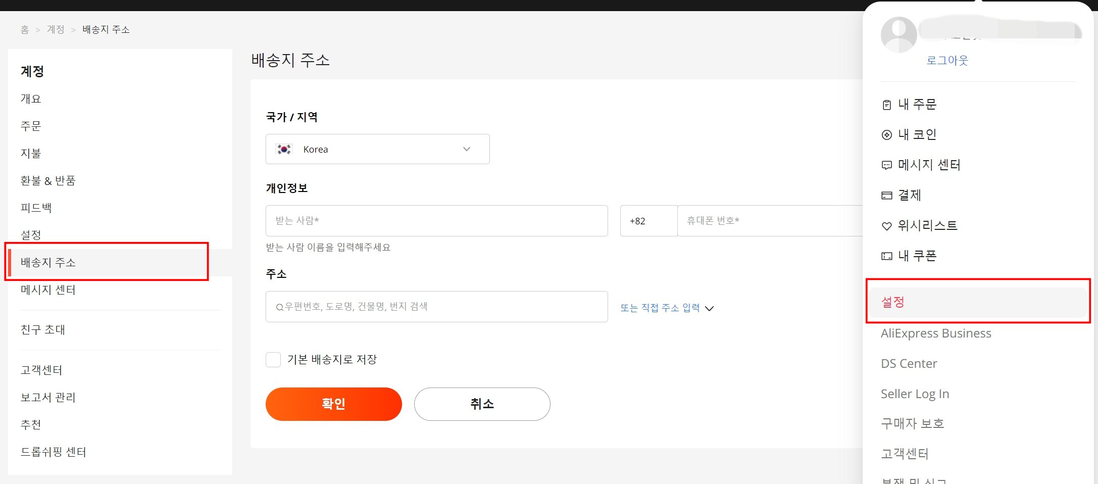 알리익스프레스-배송지-입력