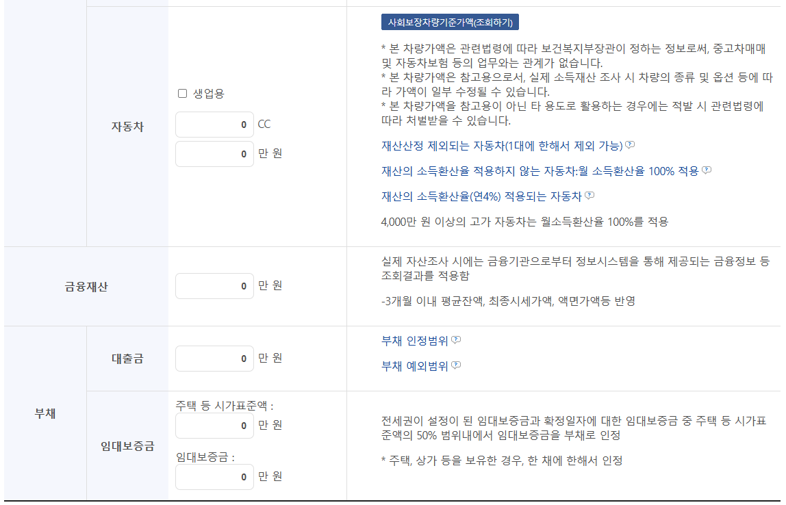 기초연금 모의계산방법