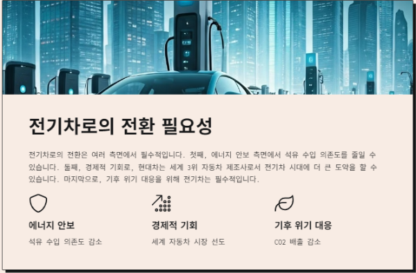 왜 우리는 전기차로 가야 하는가?