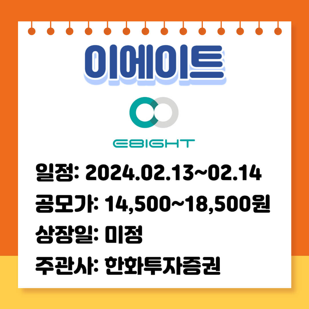 2월 공모주 일정 알아보기