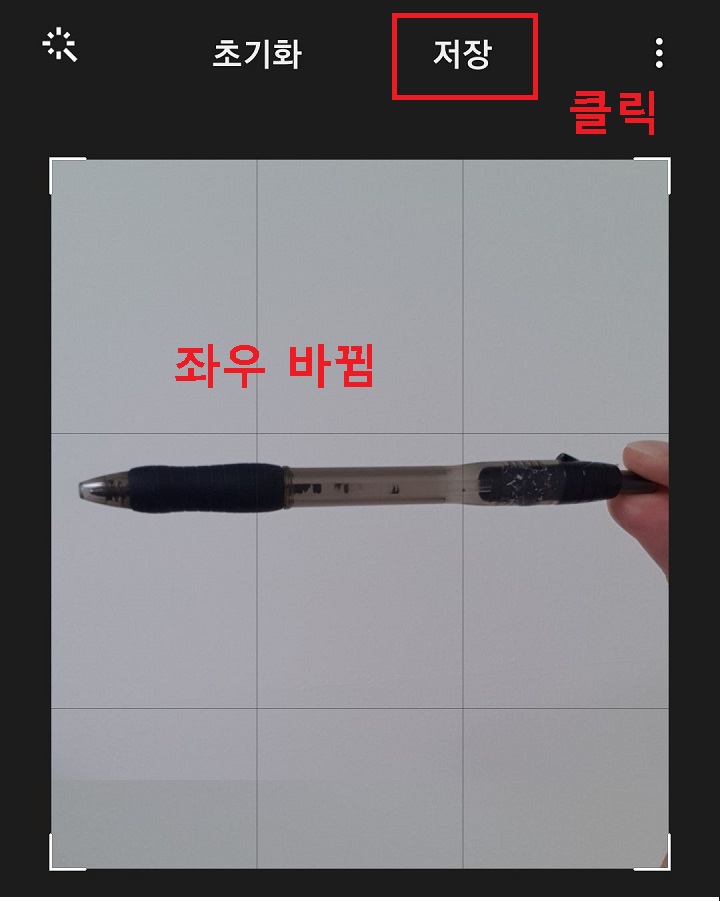 사진 좌우 반전됨