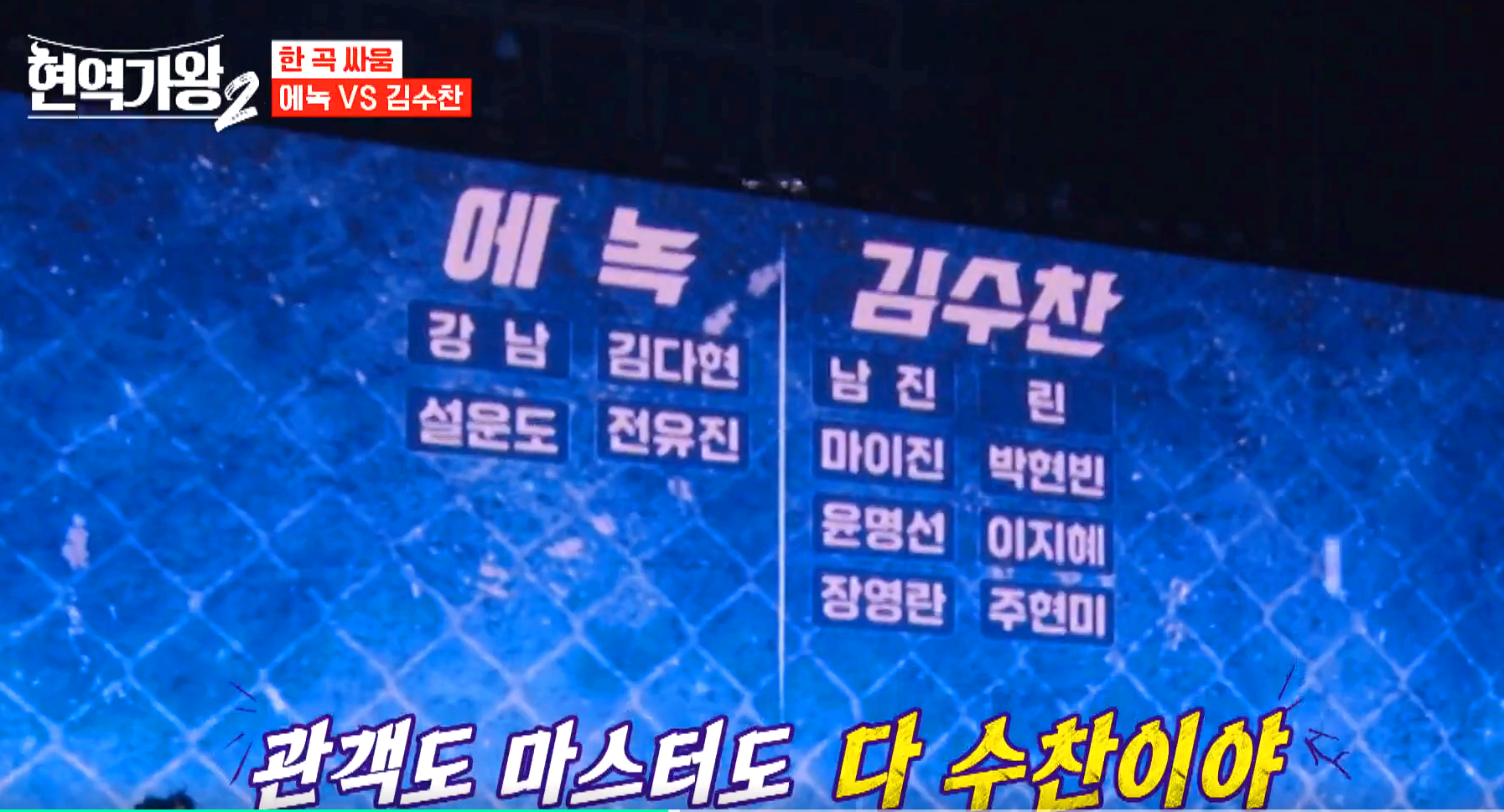 현역가왕 2 방송 7회