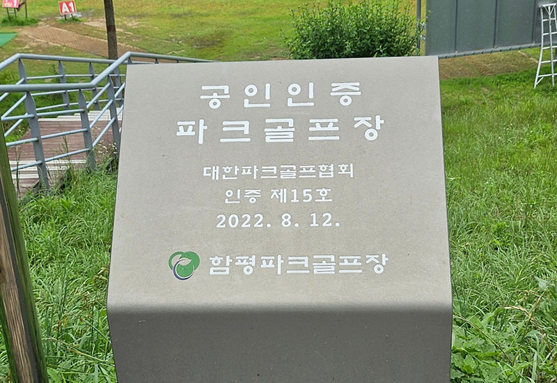 함평파크골프장, 함평엑스포공원나비파크골프장