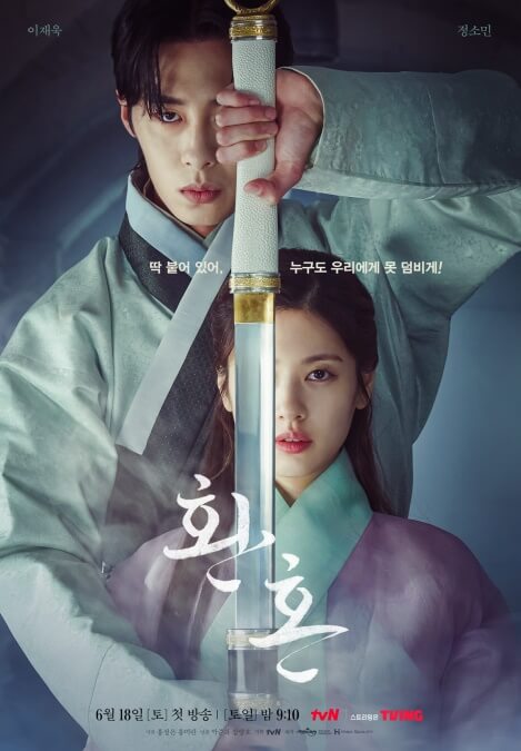 환혼-인물관계도
