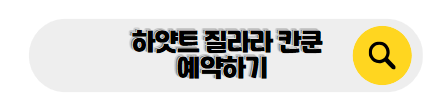 칸쿤 신혼여행