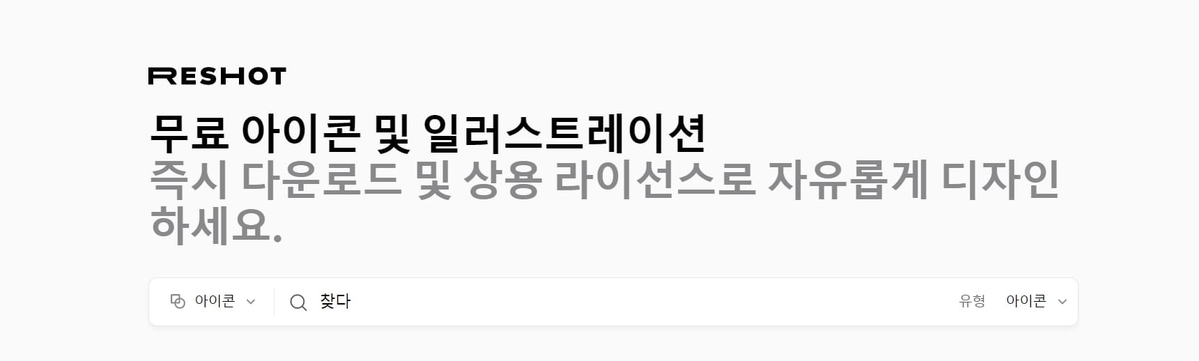 리샷리숏일러스트무료아이콘홈페이지