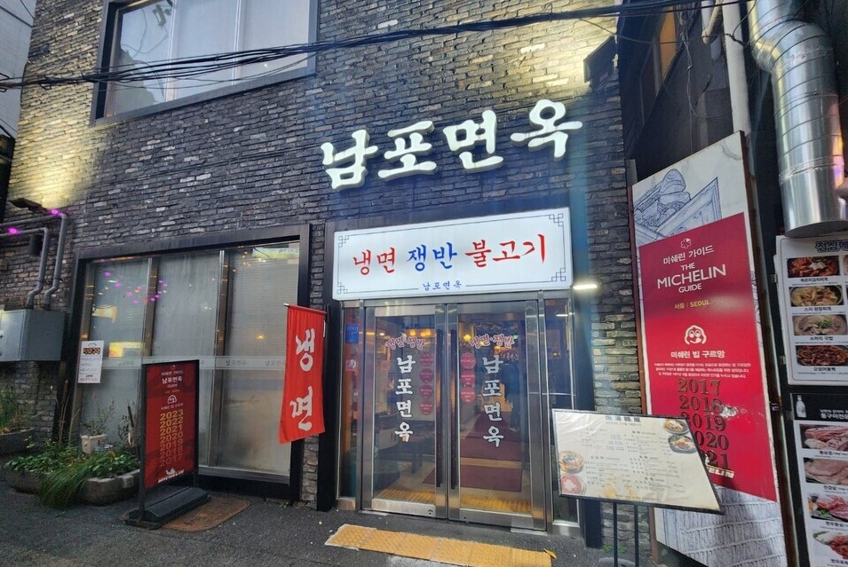 남포면옥 시청점 입구 모습