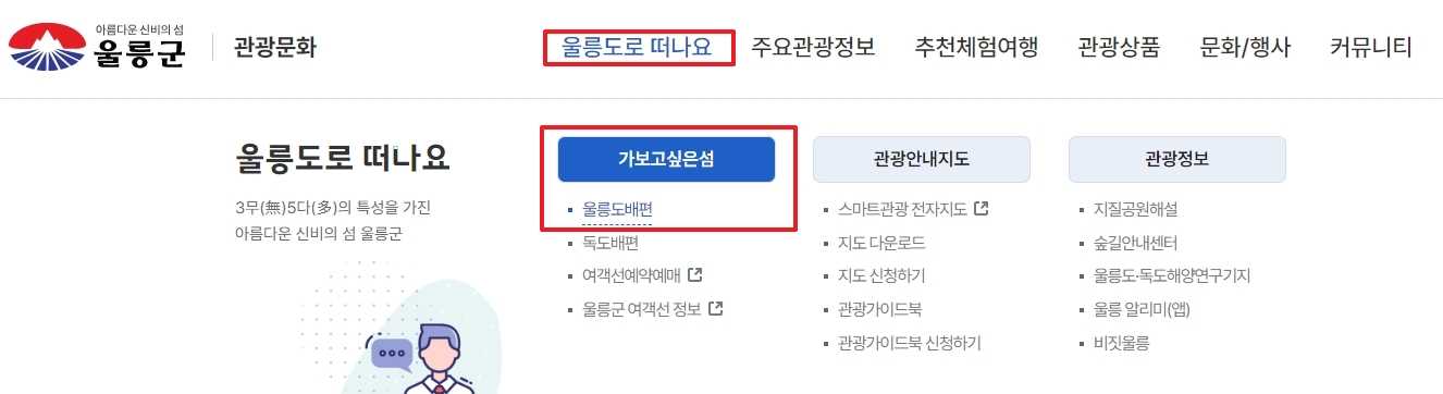가보고 싶은 섬 메뉴에서 배편 정보를 찾는 화면