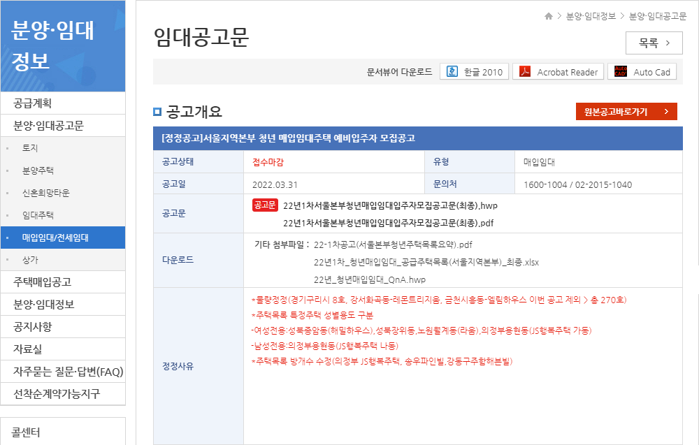 LH청약센터 매입임대·전세임대