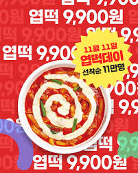 엽떡 신메뉴 완전정복