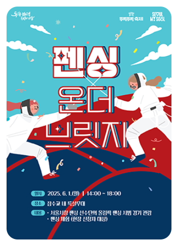 차 없는 잠수교 뚜벅뚜벅축제 기본정보 (+일정, 주차꿀팁)