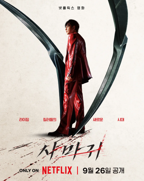 넷플릭스 영화 사마귀 출연진, 줄거리 정보