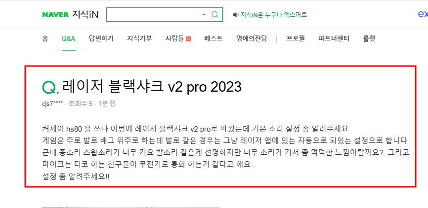레이저 블랙샤크 v2 pro 2023 설정 질문 지식인