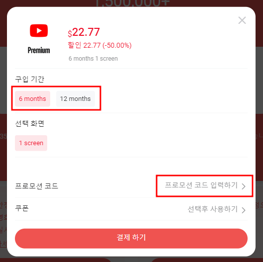 유튜브-프리미엄-우회방법-겜스고