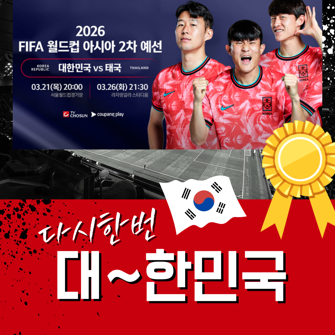 2024 월드컵 한국 태국 생중계 바로가기