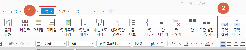 한글 구역 설정