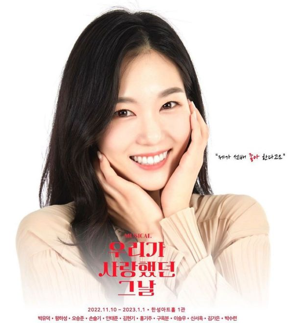 뮤지컬 우리가 사랑했던 그날 포스터 사진