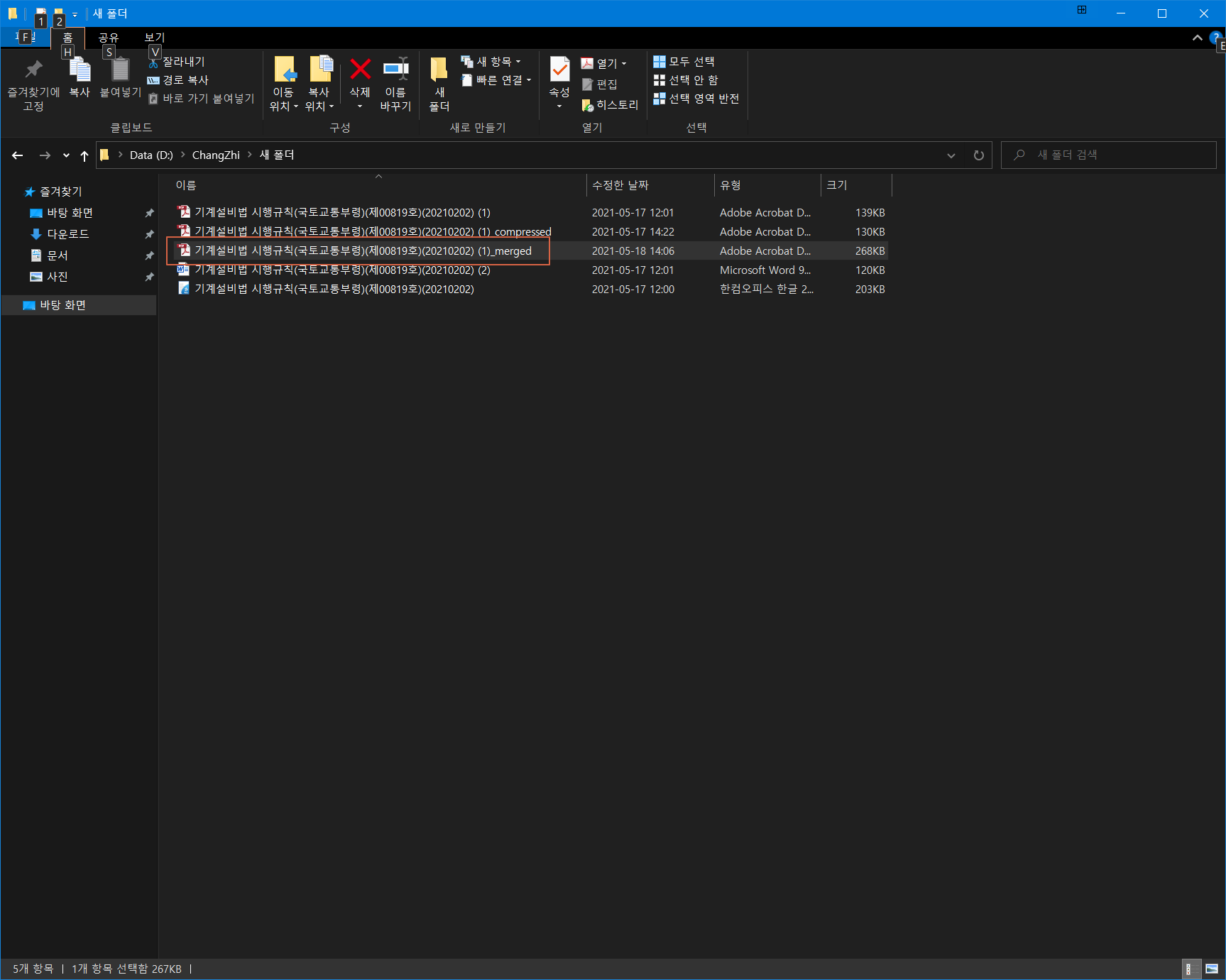 PDF 병합, 여러개의 PDF 파일을 하나의 문서로 PDF 파일 결합