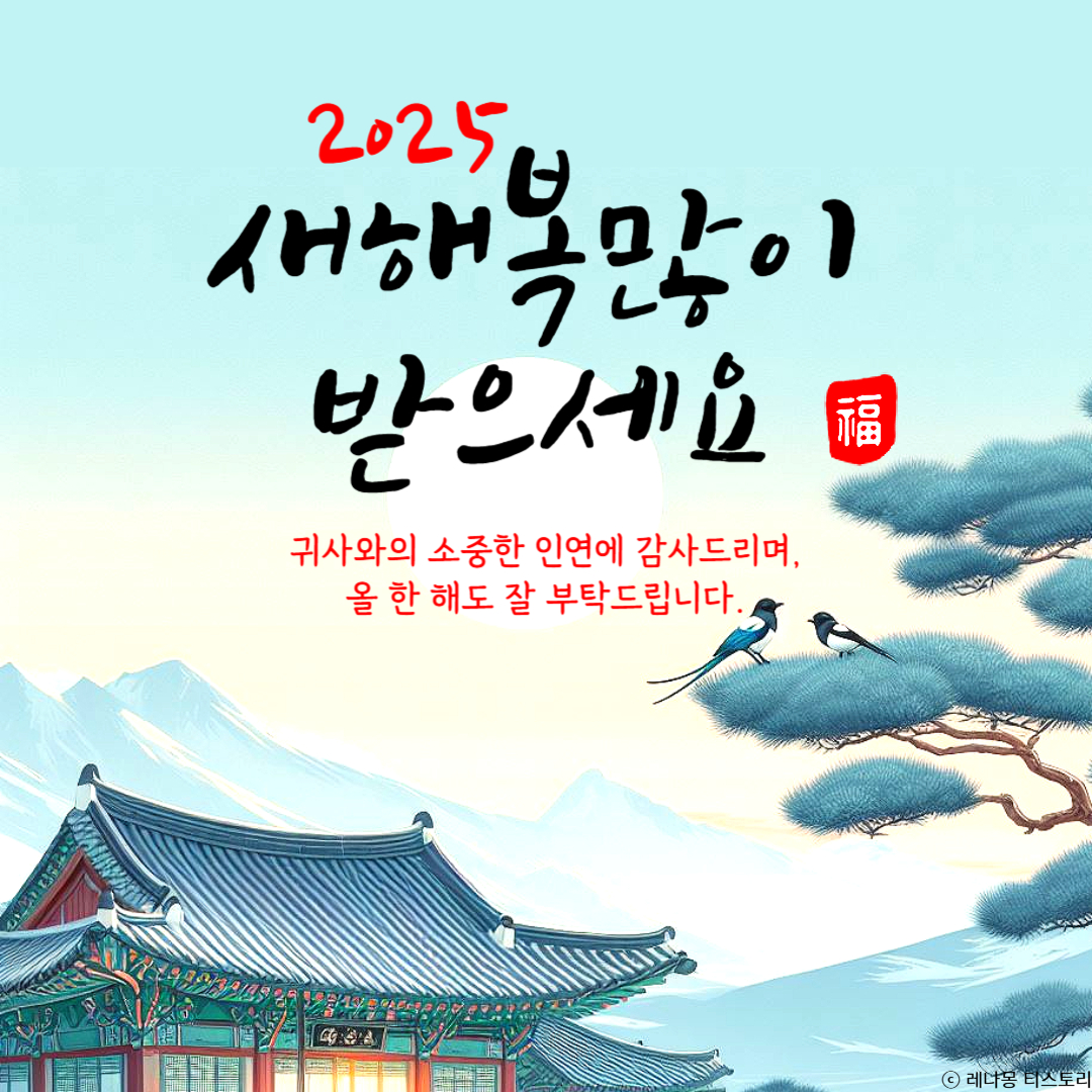 2025 설날 인사 이미지