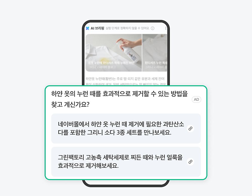 네이버 AI 검색 광고