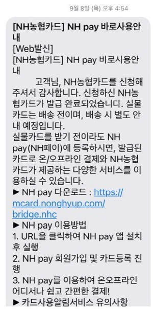 농협카드-발급완료문자