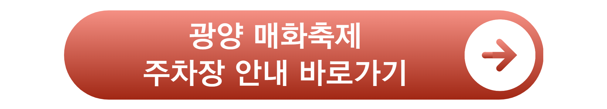 광양 매화축제