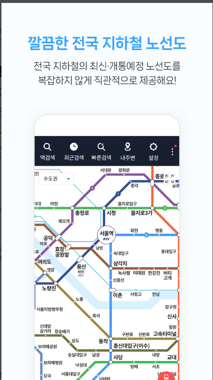 지하철 종결자 필수 앱, 지하철 노선도 크게 보기
