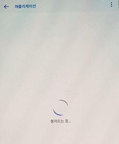 애플리케이션-불러오는-중