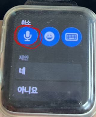 애플워치-카톡-받아쓰기로-답장