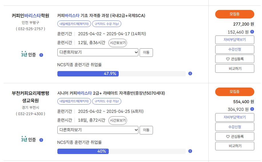 바리스타 자격증