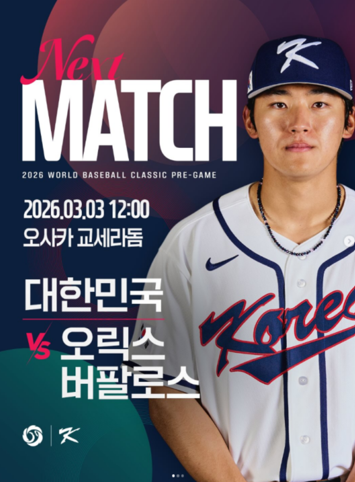 wbc 월드베이스볼클래식 한국 vs 체코 경기 안내 