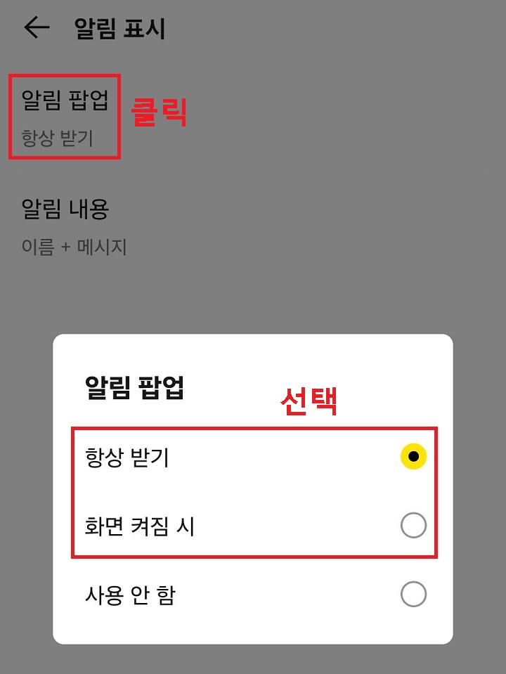 알림 팝업 선택창 보임