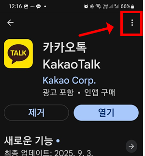 우측 세로 점 세개 클릭