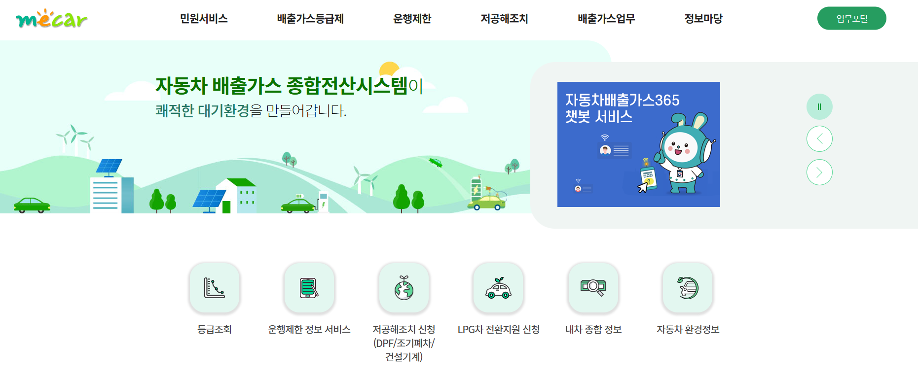 조기폐차-신청-바로가기