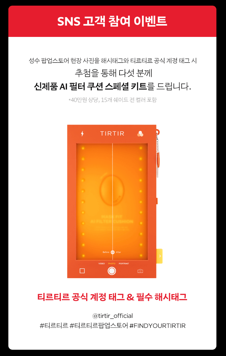 티르티르 팝업스토어