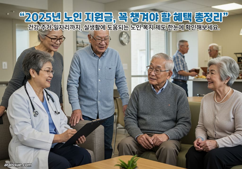 건강, 주거, 일자리까지 실행활에 도움되는 노인 복지제도 한눈에 확인해 보세요