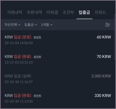 코빗 입출금 메뉴 포인트 전환 내역 확인 화면