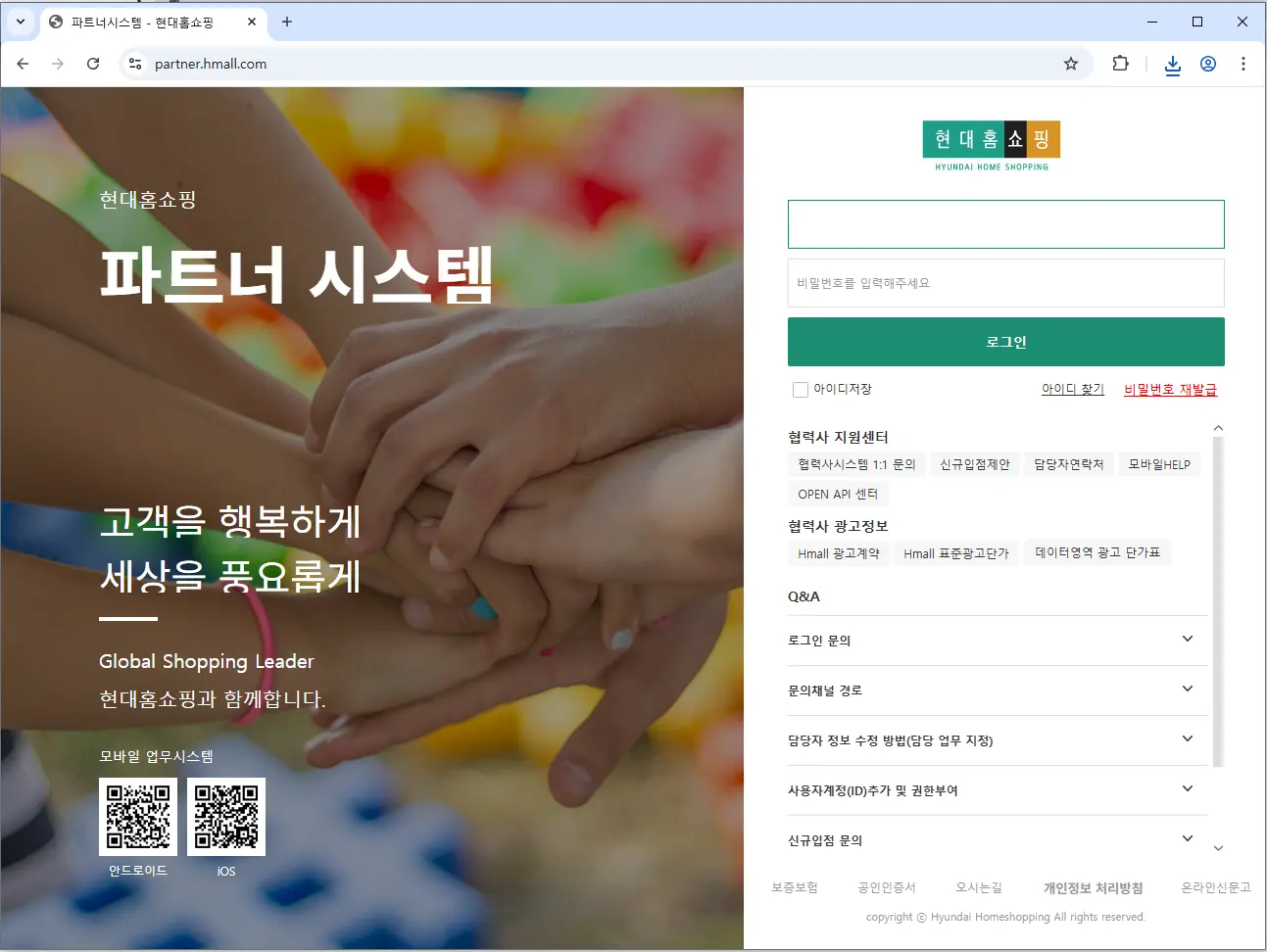 현대홈쇼핑 파트너시스템